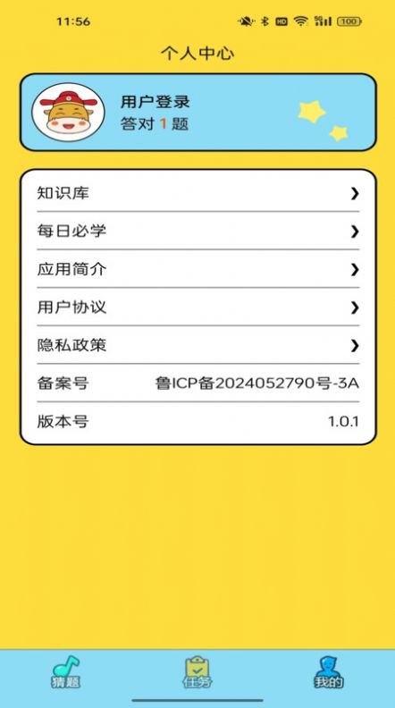 趣行猜谜app手机版下载v1.0.1