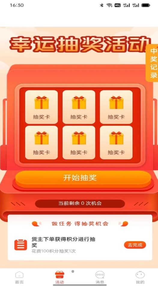 九运货主端免费app下载v7.0