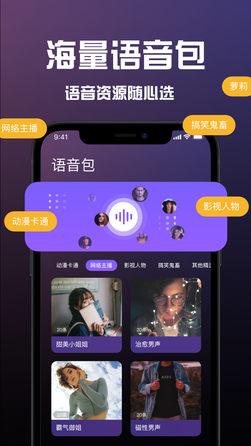 Mic变声器游戏开黑语音包app手机版下载v1.0