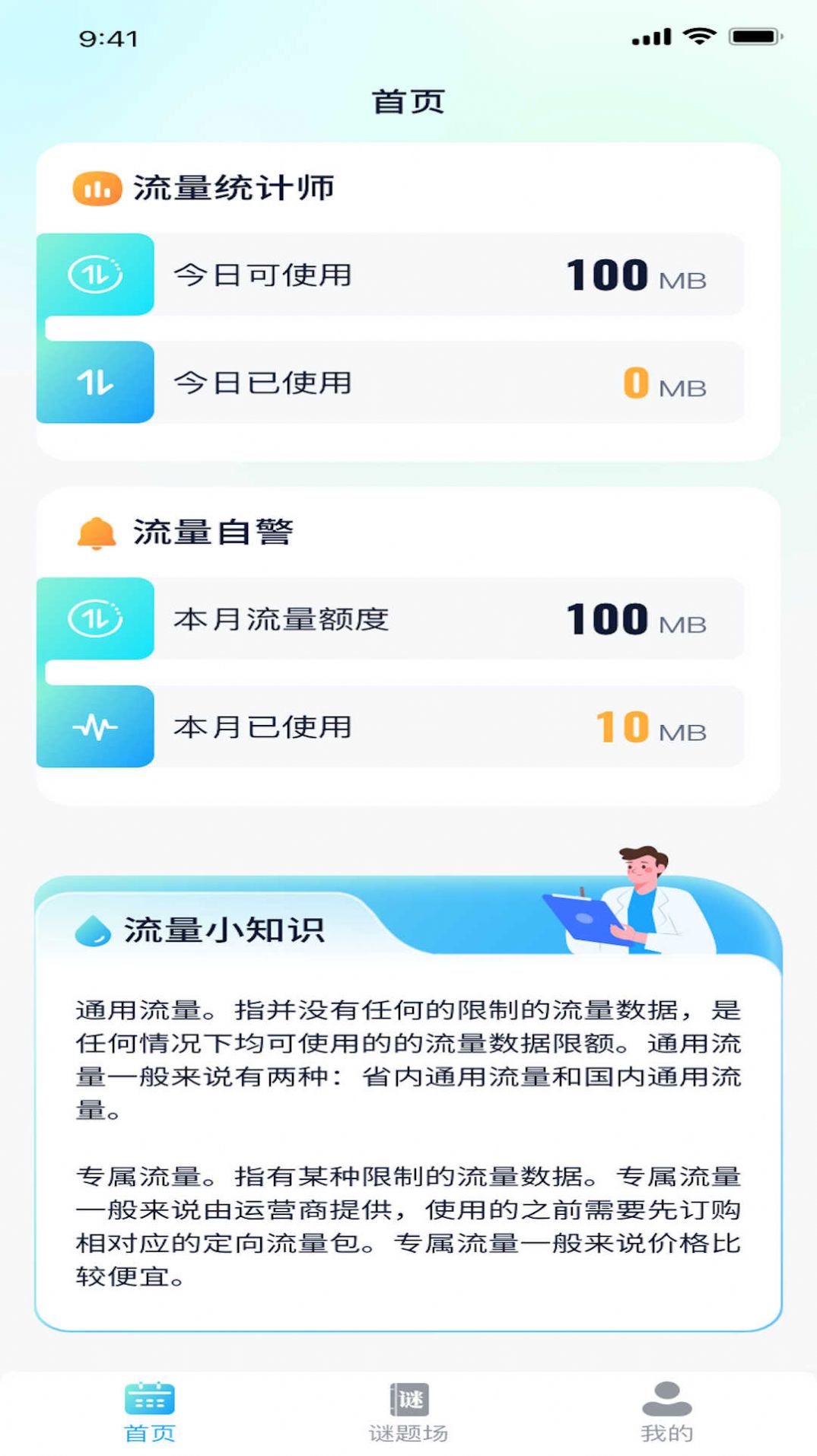 疯狂流量王软件下载安装v1.0.1