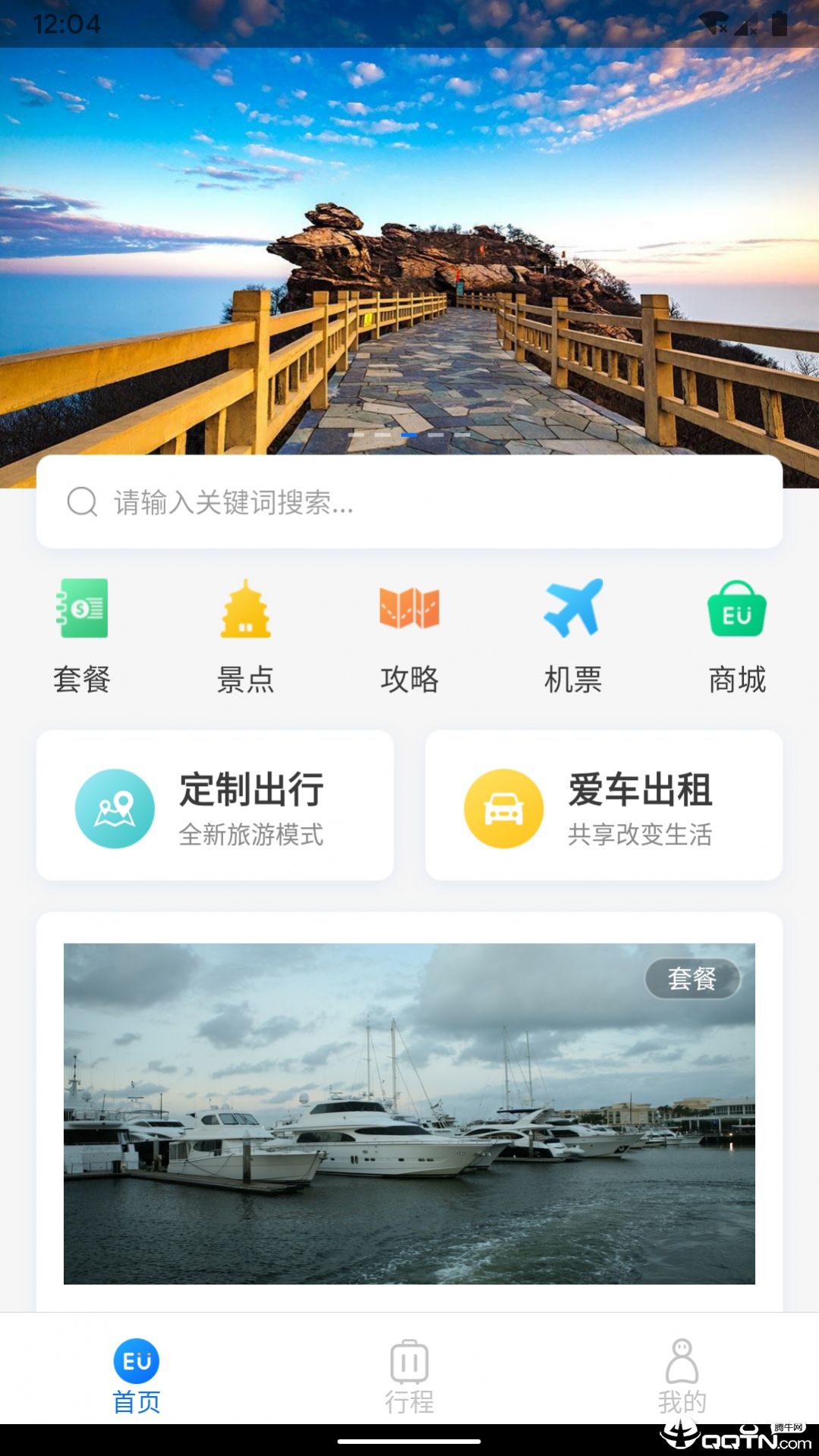 EU自驾游app软件官方版v2.3.6