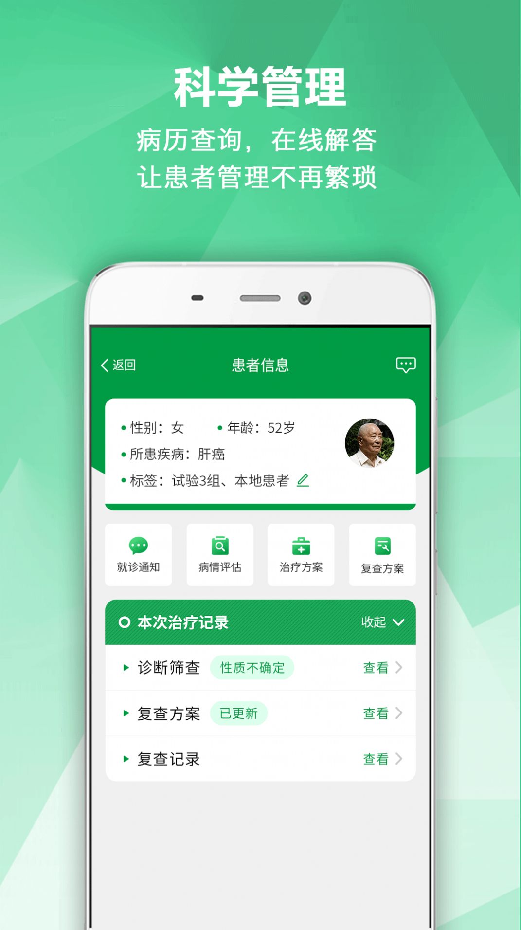 肝胆专家app官方下载v1.0.0