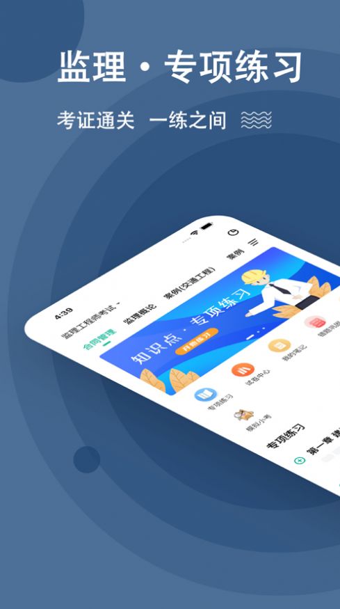 监理工程师练题狗app官方版下载V3.0.0.0