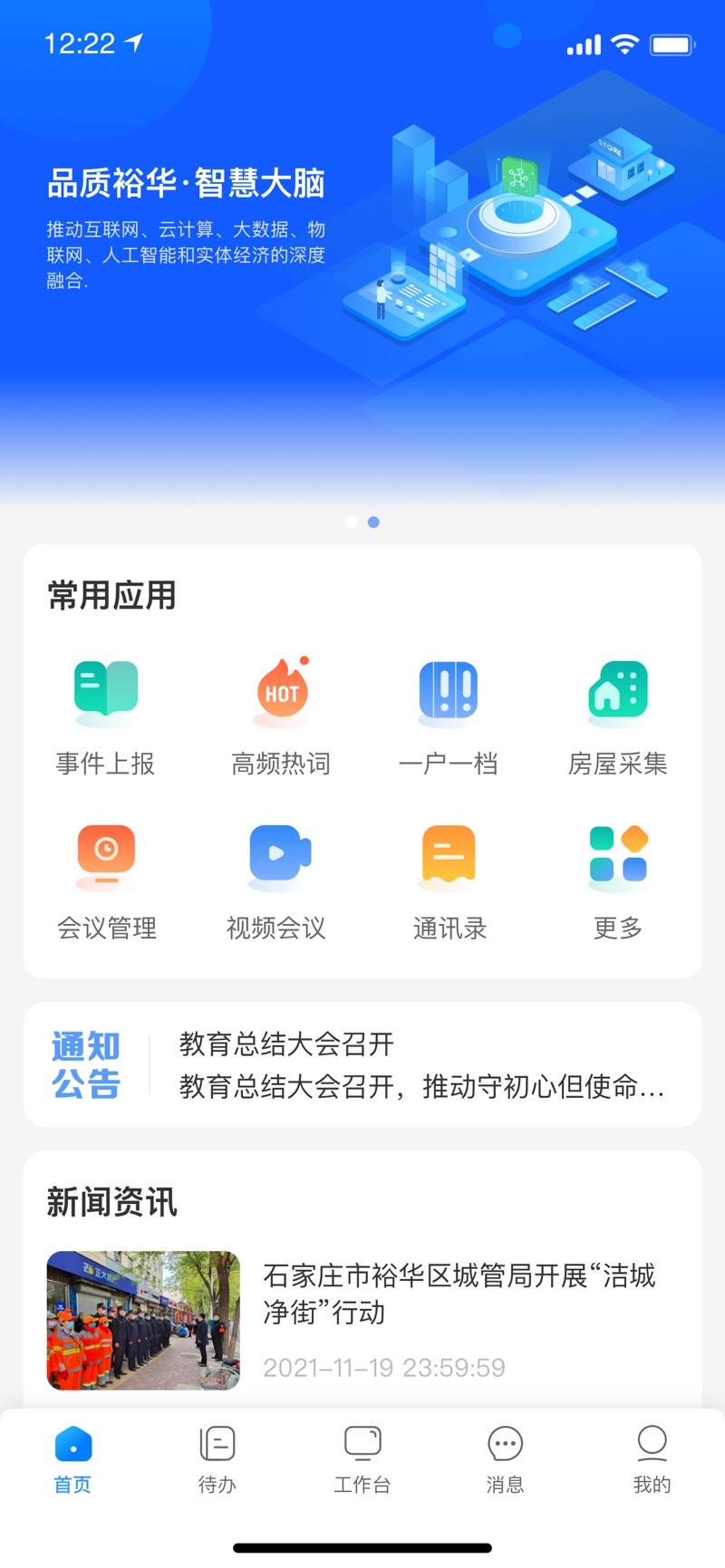 裕华慧办公安卓版手机下载v0.9.23