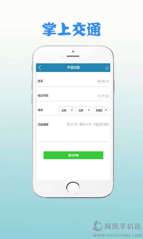 掌上交通一点通下载app手机版v1.0