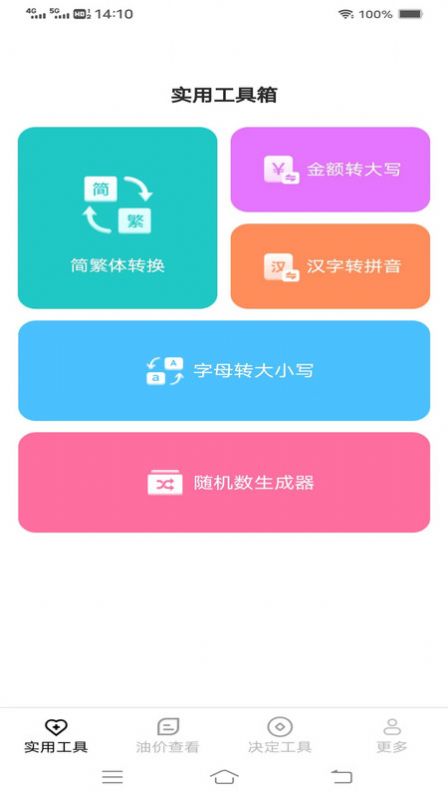 帮帮工具箱软件下载v3.0.2.2