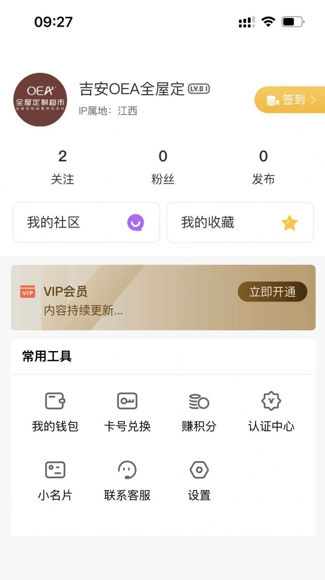 私享时代全屋定制官方app下载v3.8.3