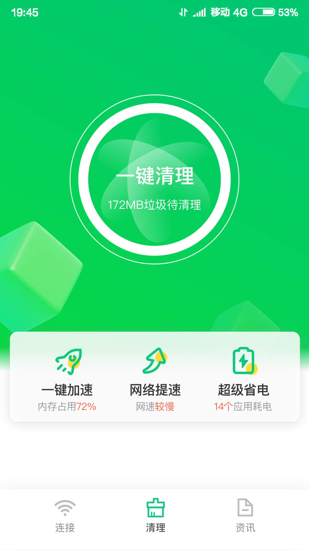 垃圾专清大师app手机版下载图片3