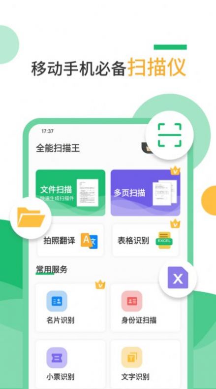 扫描仪PDF识别app手机版下载v2.1.5