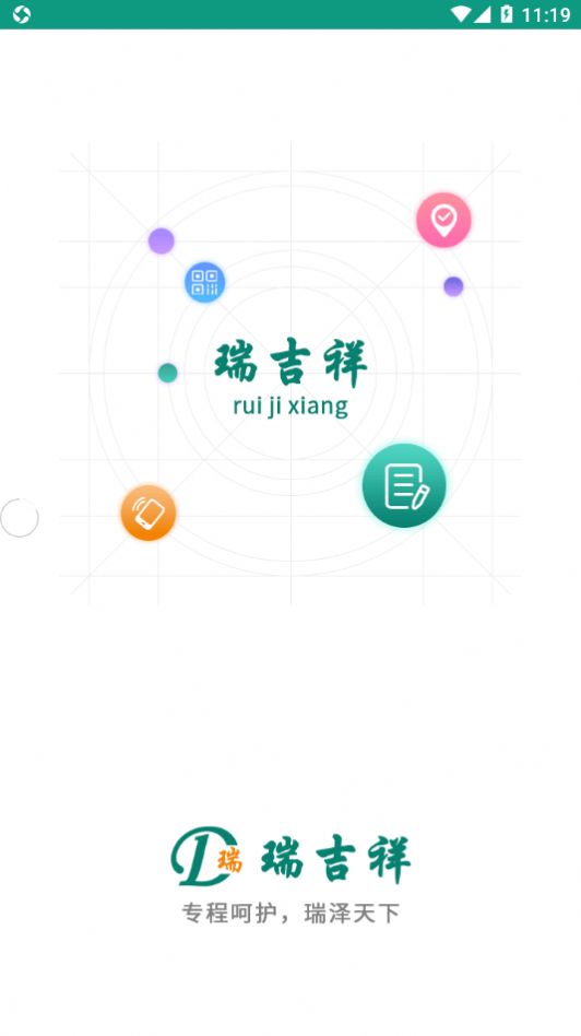 瑞吉祥办公app官方下载v2.0.9