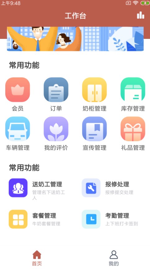 鲸必立奶站门店管理系统app官方下载v1.0.0