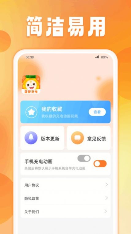 菠萝充电软件官方下载v1.0.1