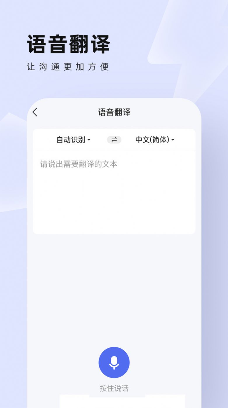 中英翻译通软件免费app下载v1.5.3