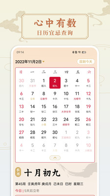 万年历中国老黄历app软件下载v1.0.1