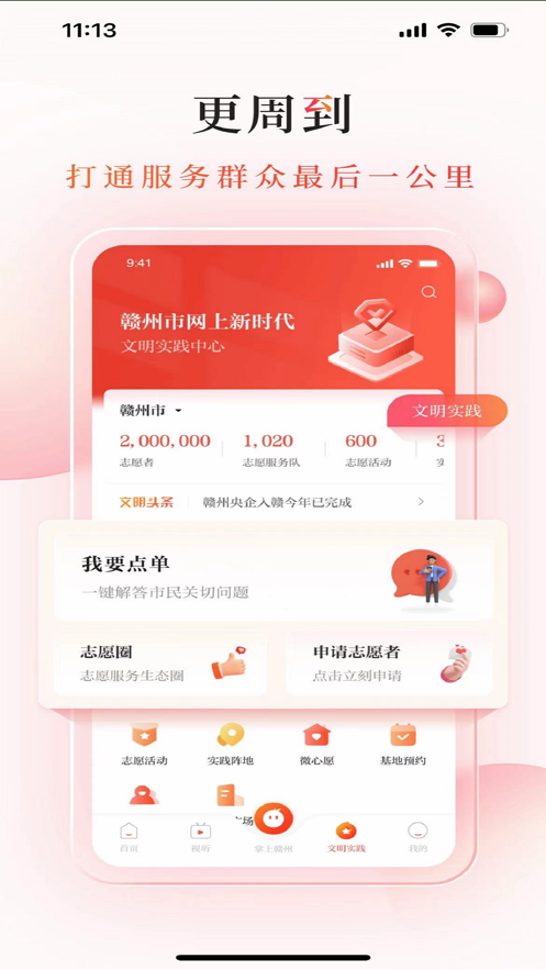 赣南红app最新官方下载v1.1.7