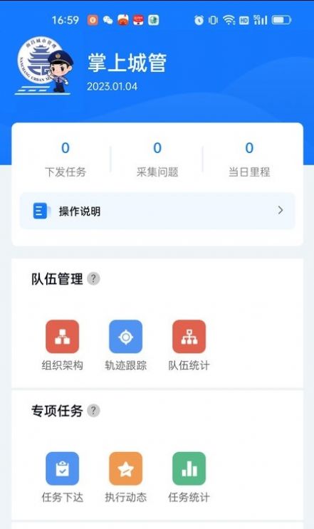 南昌掌上城管app官方下载正版v1.1.29