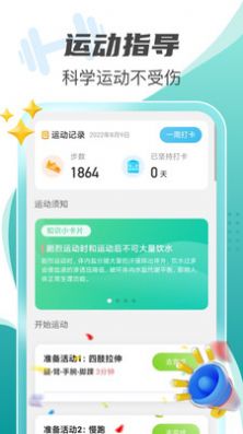 每刻计步app软件官方下载v2.0.1