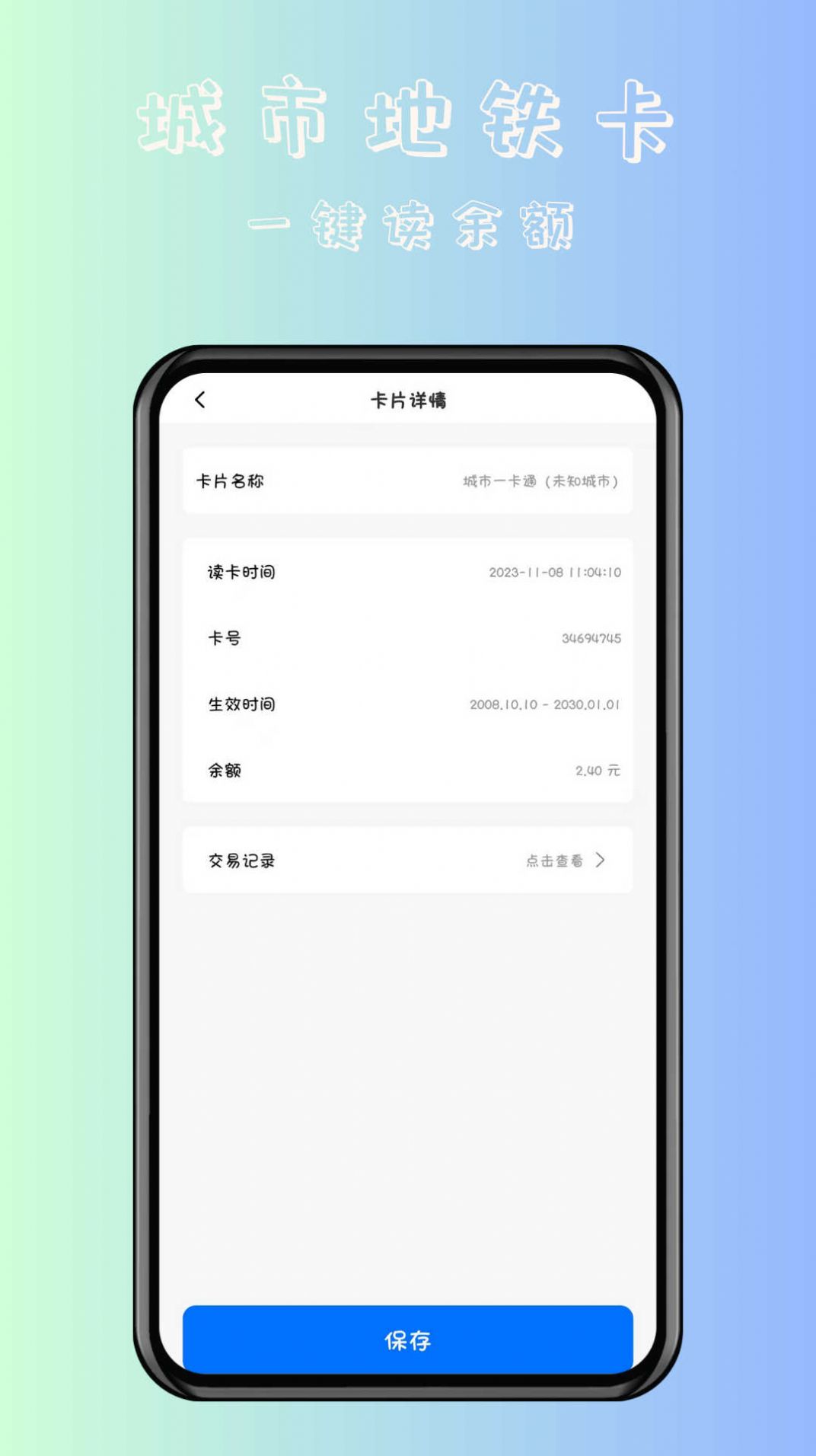 时维NFC卡片门禁卡软件手机版下载v1.0.1