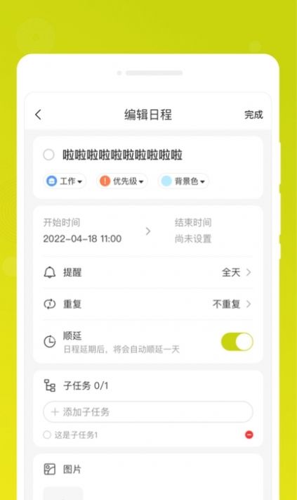 一刻备忘录app手机版下载v1.0.0