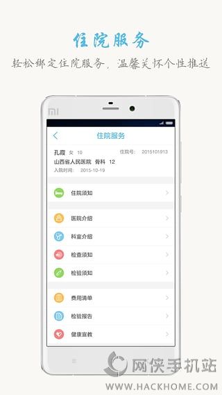 山西挂号网上平台下载官网版appv3.5.8