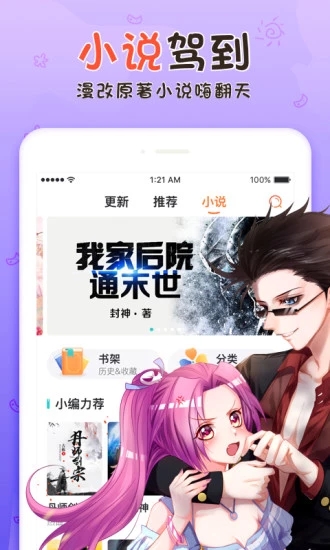 漫客栈最新版app免费下载v6.2.4