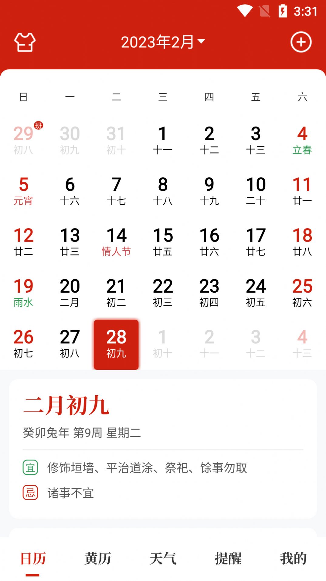 天昔万年历app最新版下载v1.0.11