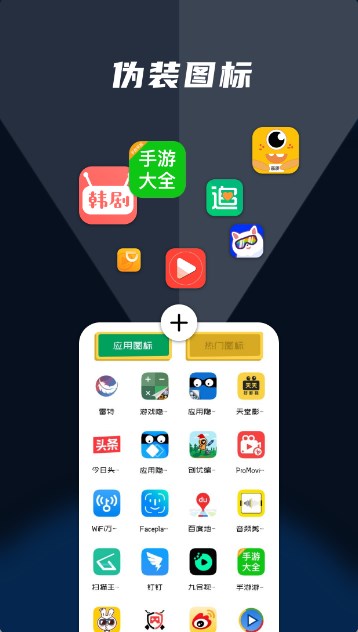 隐藏应用宝app手机版官方v1.1