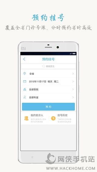 山西挂号网上平台下载官网版appv3.5.8