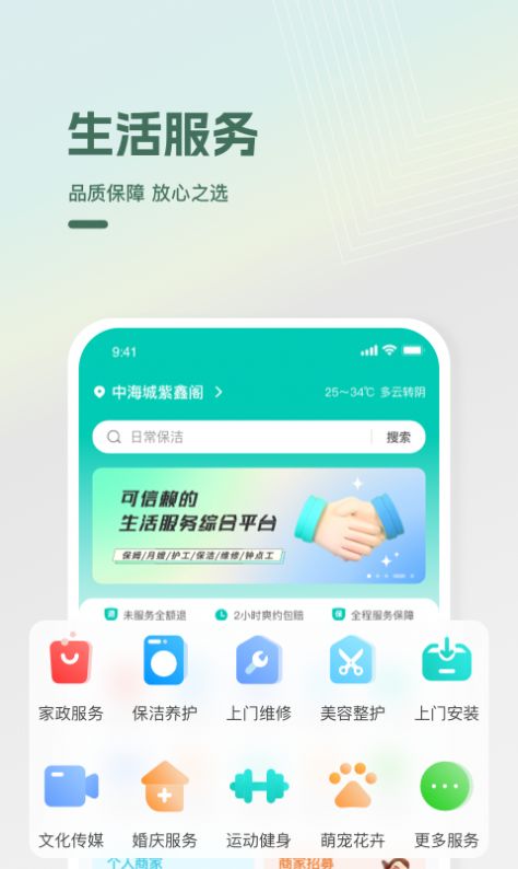 光合万家生活服务app下载v1.0.0