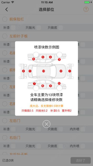 优活派工手机版app官方下载v1.0