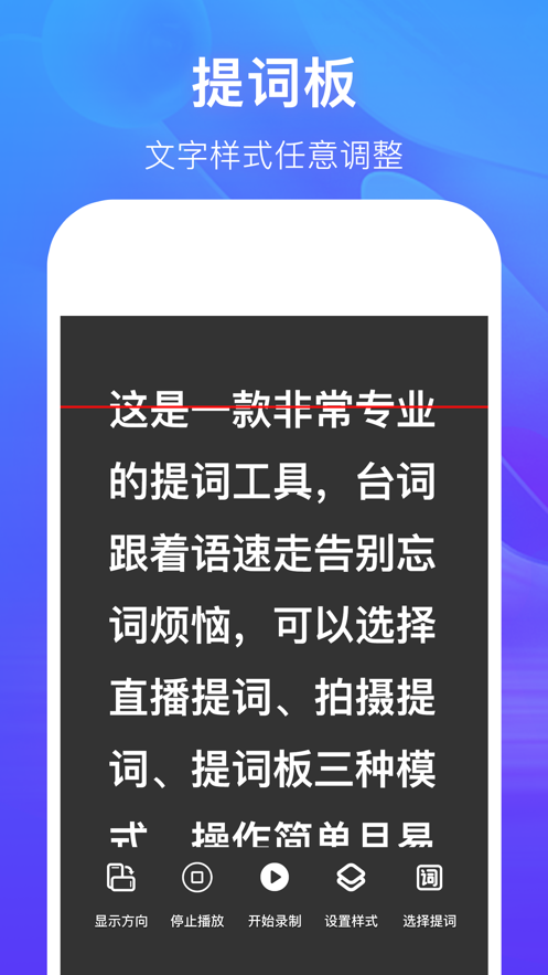 抖惦提词器app软件下载v1.0.0