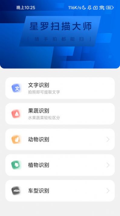 星罗扫描大师软件手机版下载v2.0.0