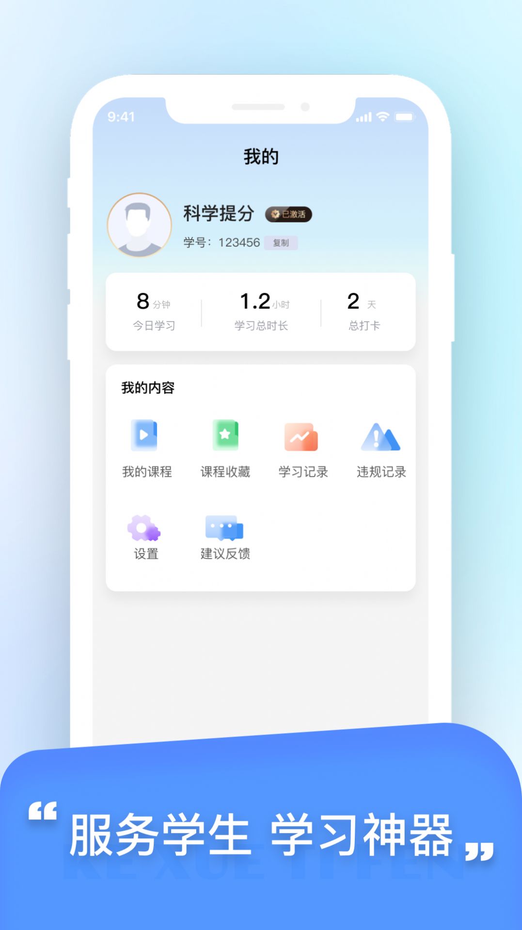 科学提分app安卓版下载v1.1