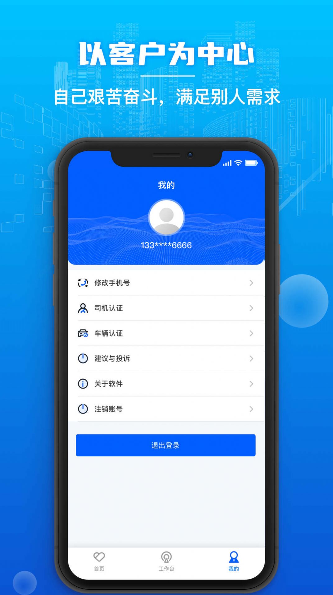 心连心物流app下载安装v1.0.43