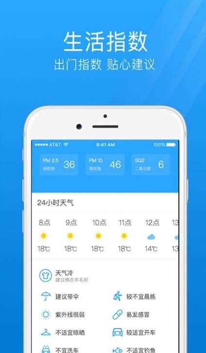 气象天气通app最新版下载图片5