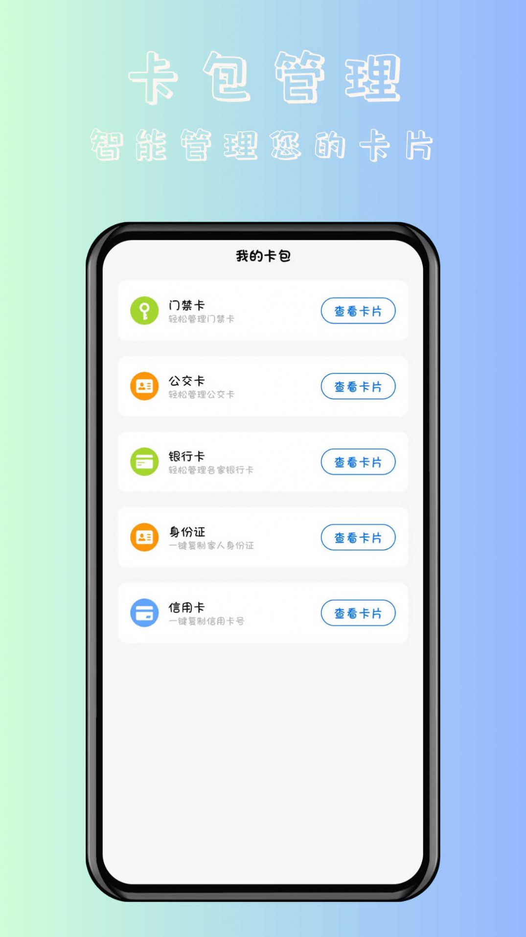 时维NFC卡片门禁卡软件手机版下载v1.0.1