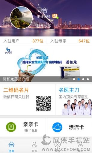 医家亲医生版官方app下载v1.6.3