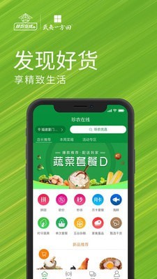 珍农智选app手机版v2.2.7