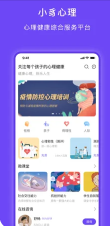 小豸心理APP手机版v1.0