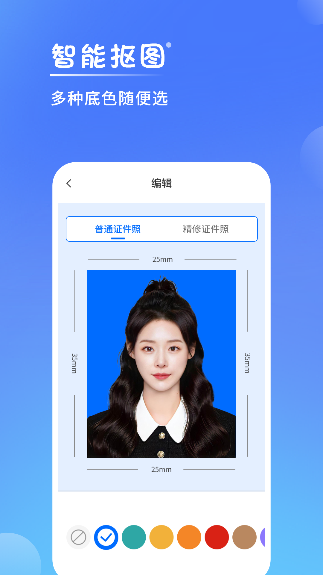 一寸手机证件照app软件下载v2.6.0