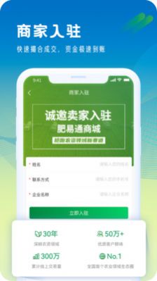 肥易通化肥价格资讯app官方下载v1.2.4