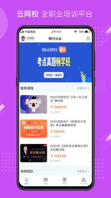 云网校app手机版v1.1.05