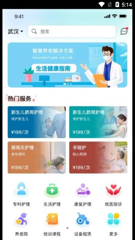 和睦医护app健康管理最新版v1.0