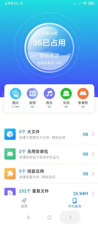 应用管理极速版软件app官方下载v1.0