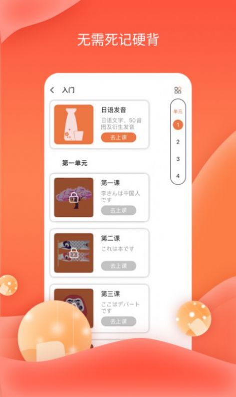 哆啦Ai日语app软件下载v1.0.0