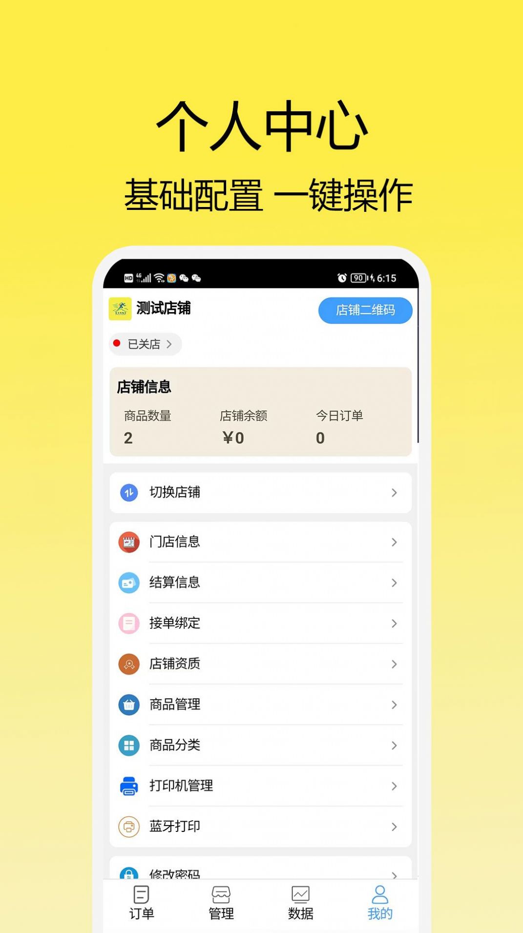 走飞云商家版官方手机版下载v1.0.4