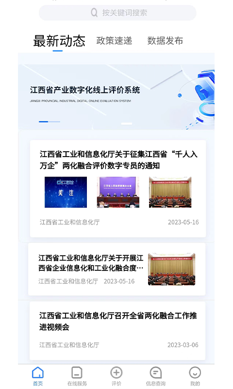 江西省产业数字化评价平台安卓版下载v1.1.11