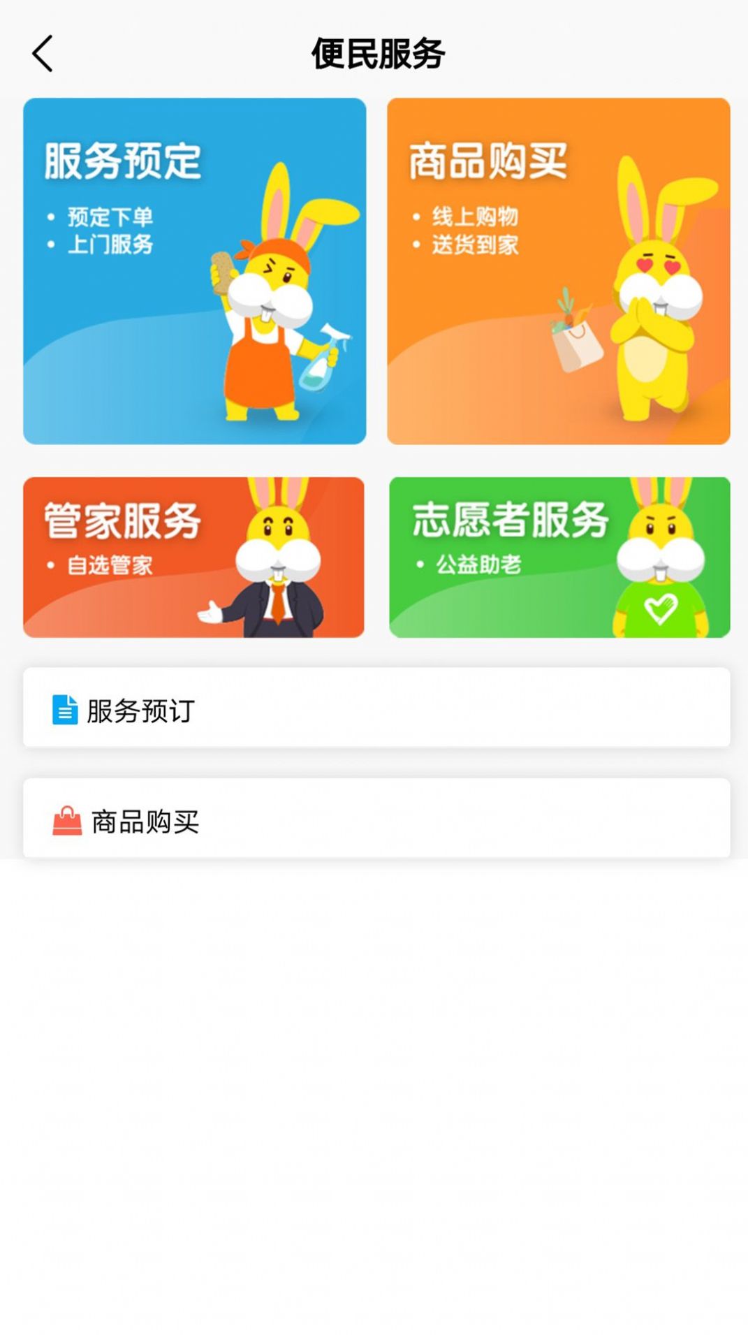 来逸得社区管家系统app免费版下载v3.1.2