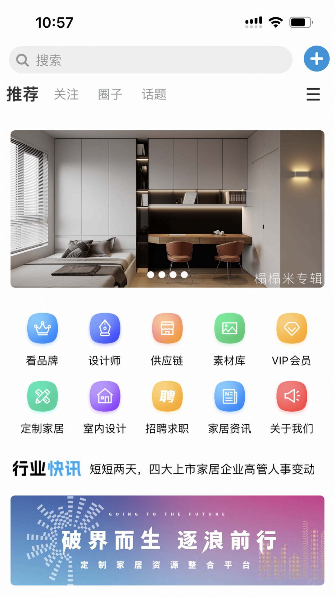 私享时代全屋定制官方app下载v3.8.3