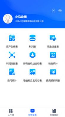 小马欢腾企业管理app官方下载v1.1.2